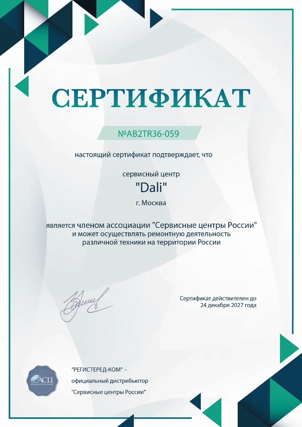 ufa.dali-fix.ru Сертификат квалификации сервисного центра по ремонту техники Dali